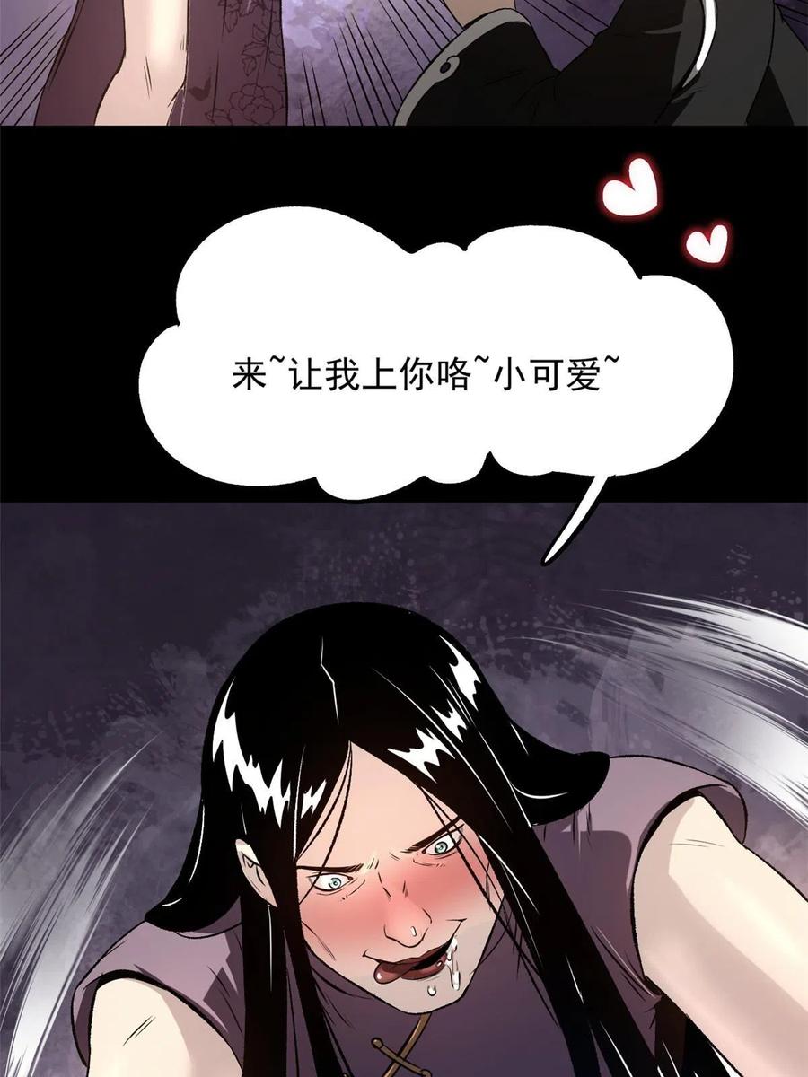 潜伏百日，我娶了敌国女帝 24 谁都不肯上身 第43页