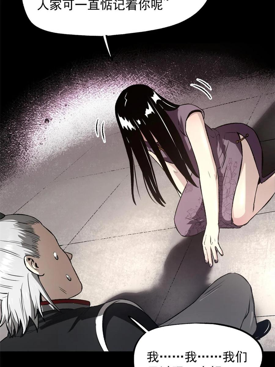 潜伏百日，我娶了敌国女帝 24 谁都不肯上身 第38页