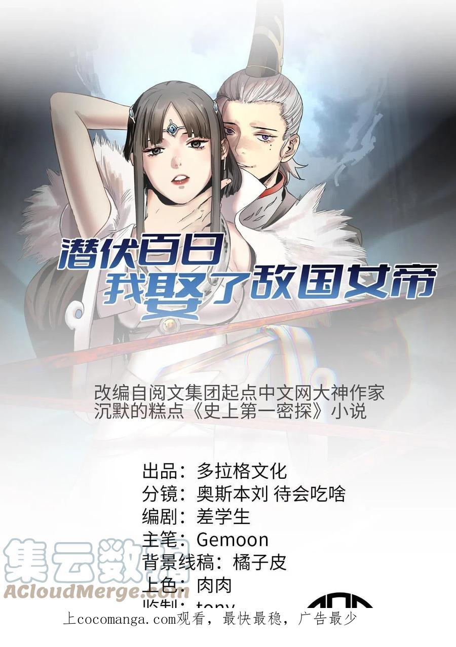 潜伏百日，我娶了敌国女帝 24 谁都不肯上身 第1页