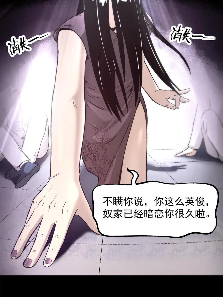 潜伏百日，我娶了敌国女帝 24 谁都不肯上身 第35页