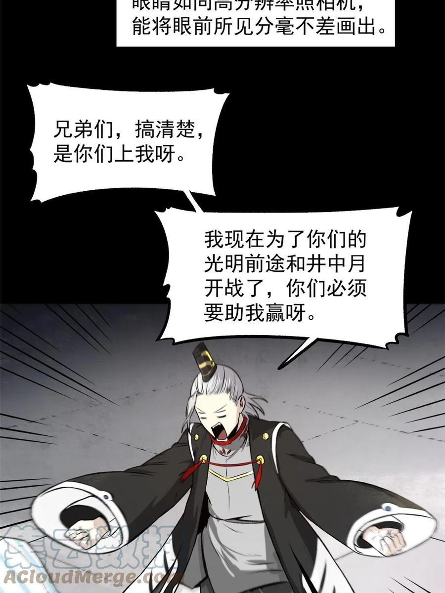 潜伏百日，我娶了敌国女帝 24 谁都不肯上身 第18页