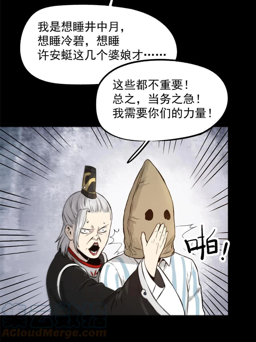 潜伏百日，我娶了敌国女帝 24 谁都不肯上身 第21页