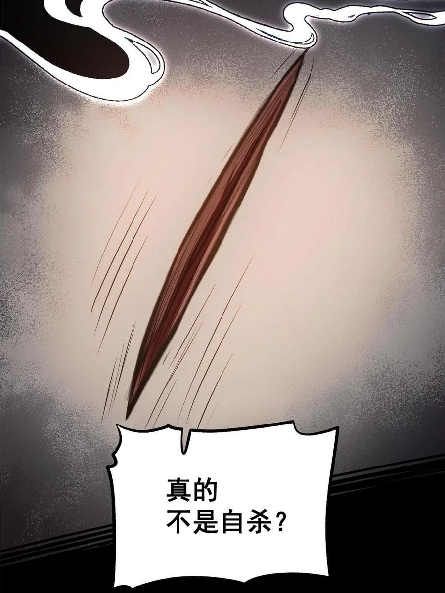 潜伏百日，我娶了敌国女帝 25 限时破案 第54页