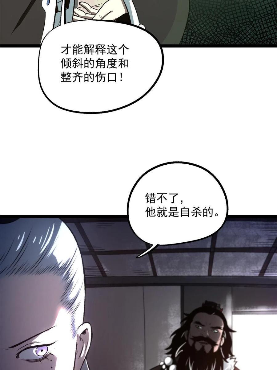 潜伏百日，我娶了敌国女帝 25 限时破案 第41页