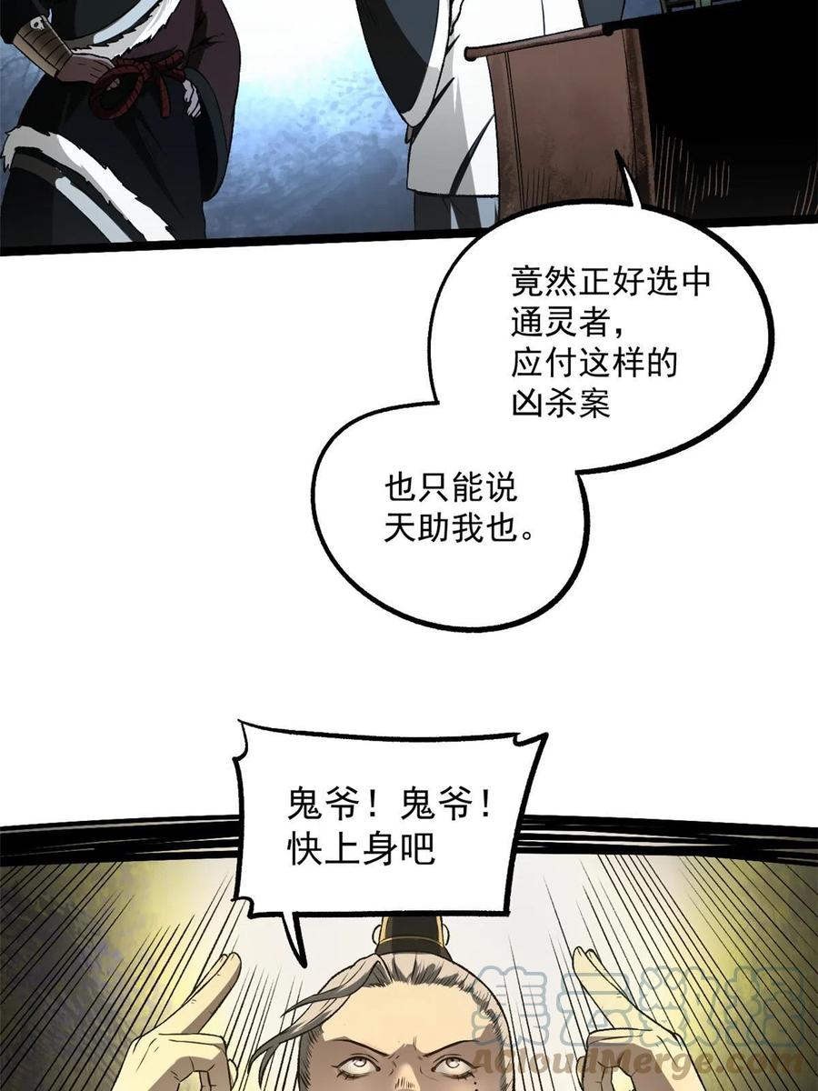 潜伏百日，我娶了敌国女帝 25 限时破案 第7页