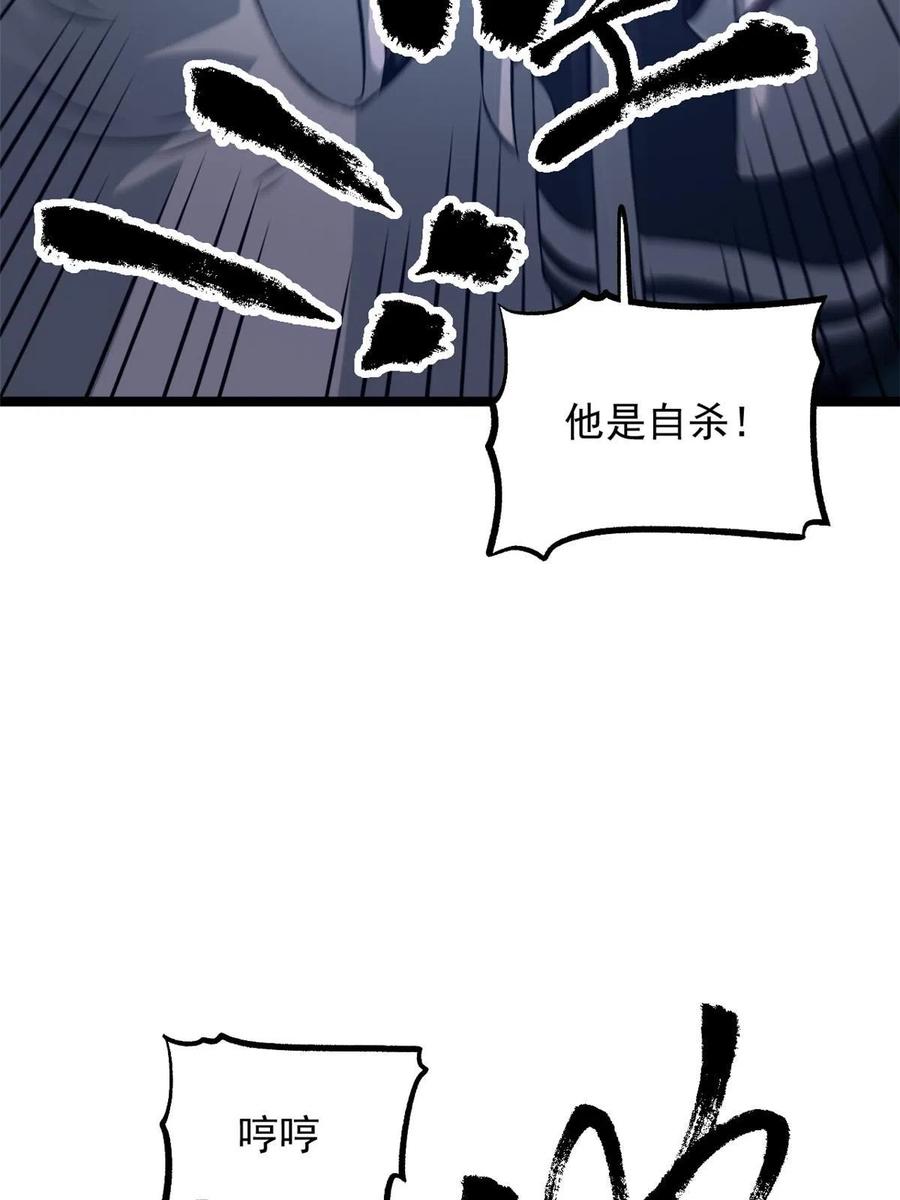 潜伏百日，我娶了敌国女帝 25 限时破案 第44页