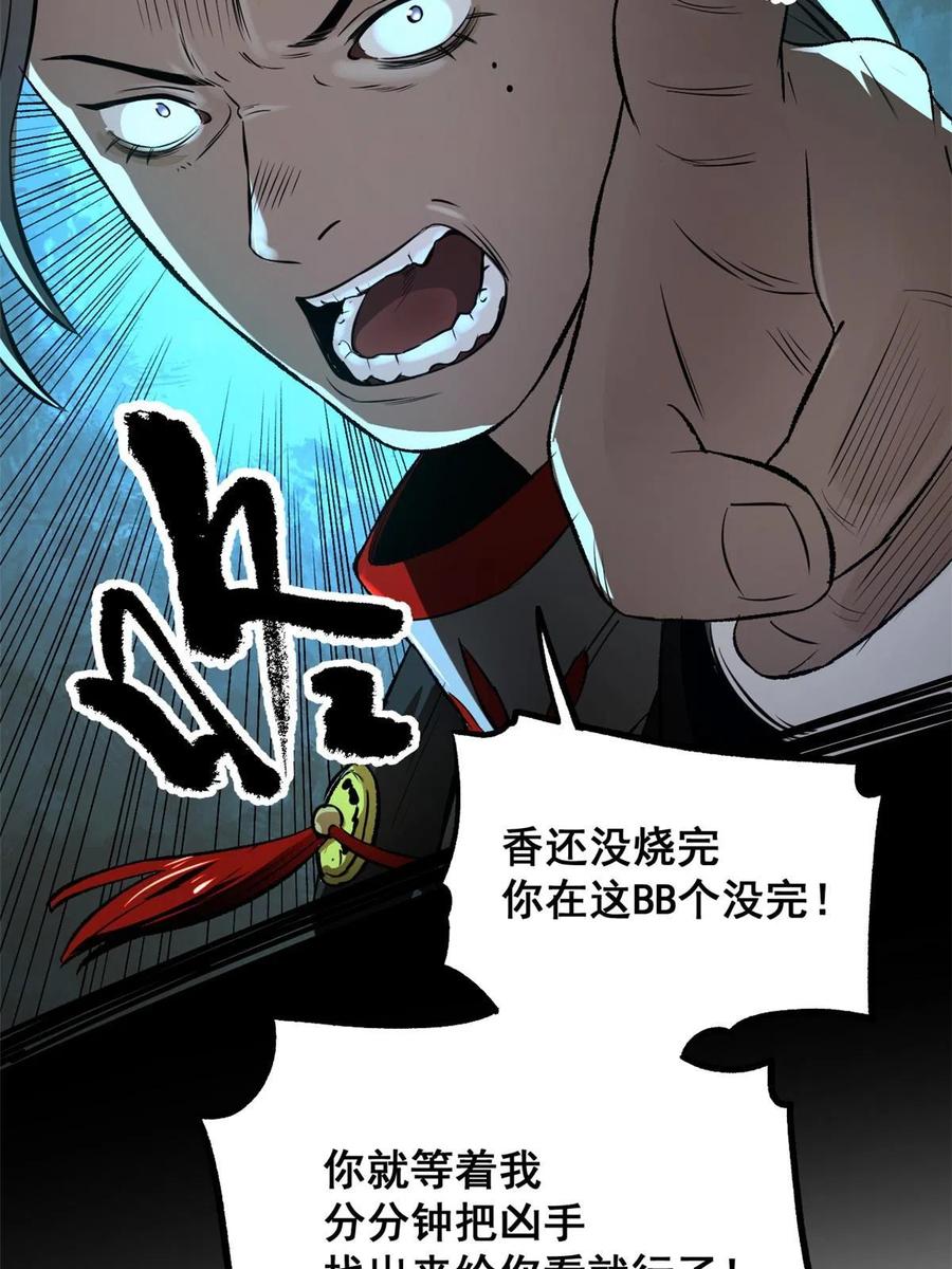 潜伏百日，我娶了敌国女帝 25 限时破案 第12页