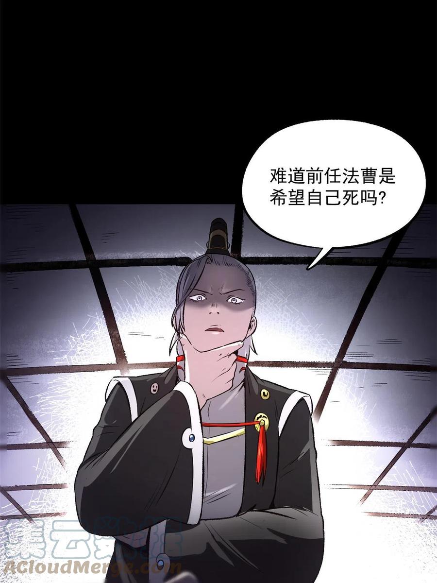 潜伏百日，我娶了敌国女帝 25 限时破案 第34页