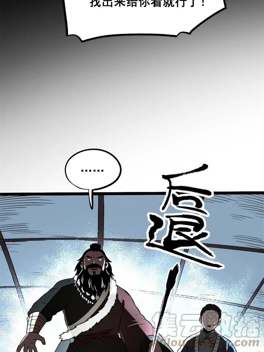 潜伏百日，我娶了敌国女帝 25 限时破案 第13页