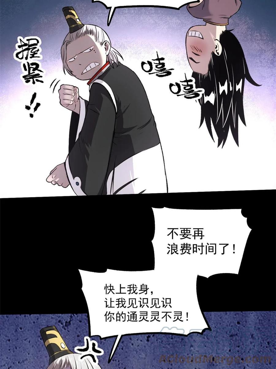 潜伏百日，我娶了敌国女帝 25 限时破案 第19页