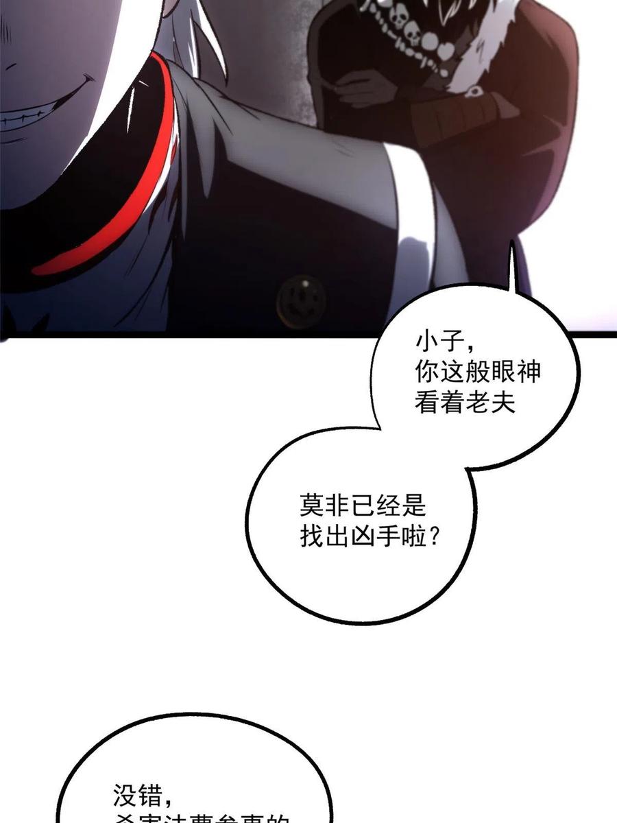 潜伏百日，我娶了敌国女帝 25 限时破案 第42页