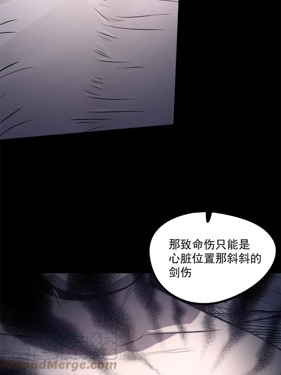 潜伏百日，我娶了敌国女帝 25 限时破案 第37页