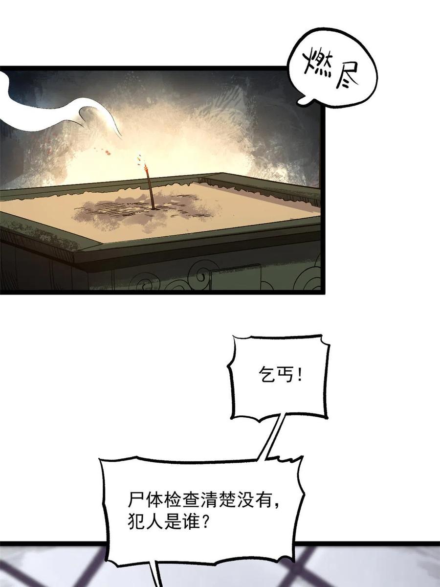 潜伏百日，我娶了敌国女帝 26 凶手就是你 第33页