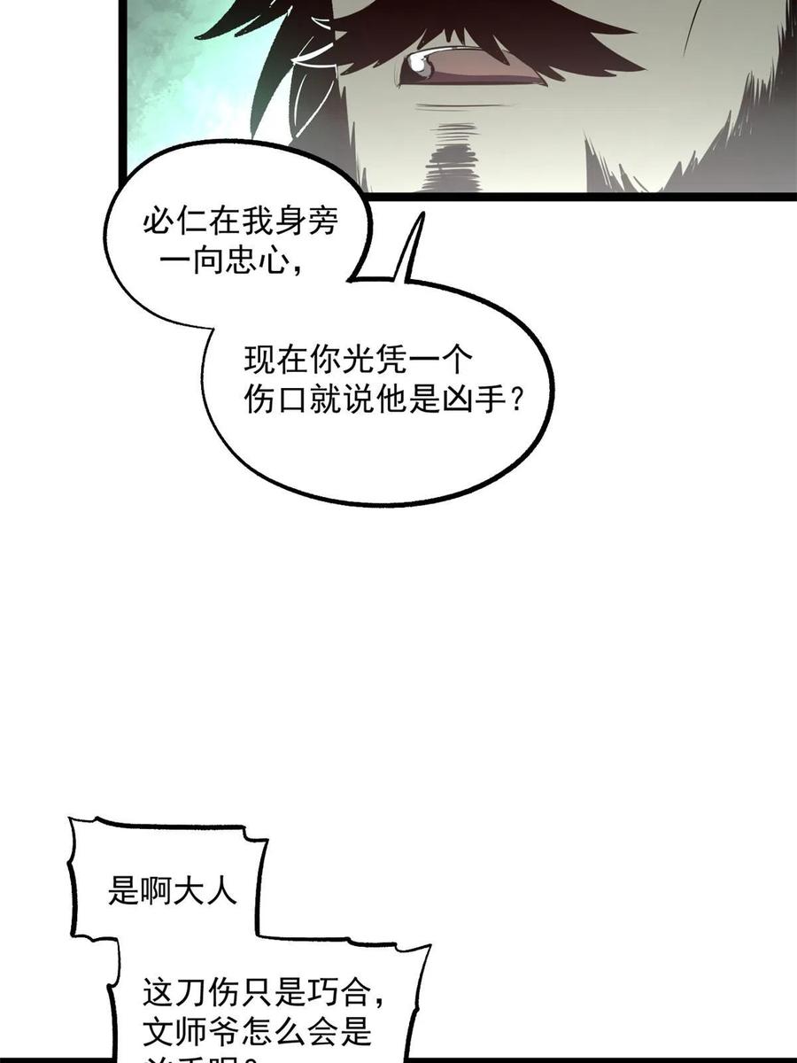 潜伏百日，我娶了敌国女帝 26 凶手就是你 第47页