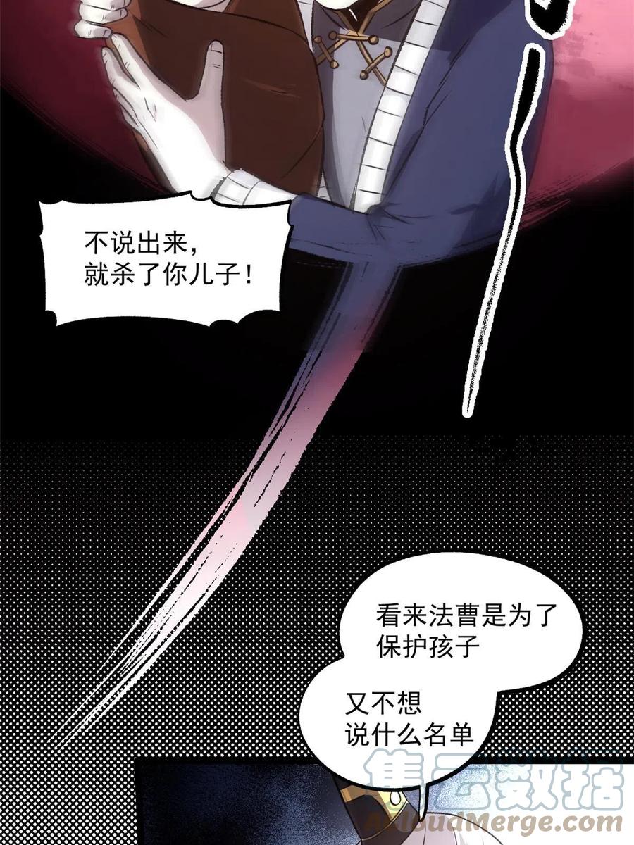 潜伏百日，我娶了敌国女帝 26 凶手就是你 第31页