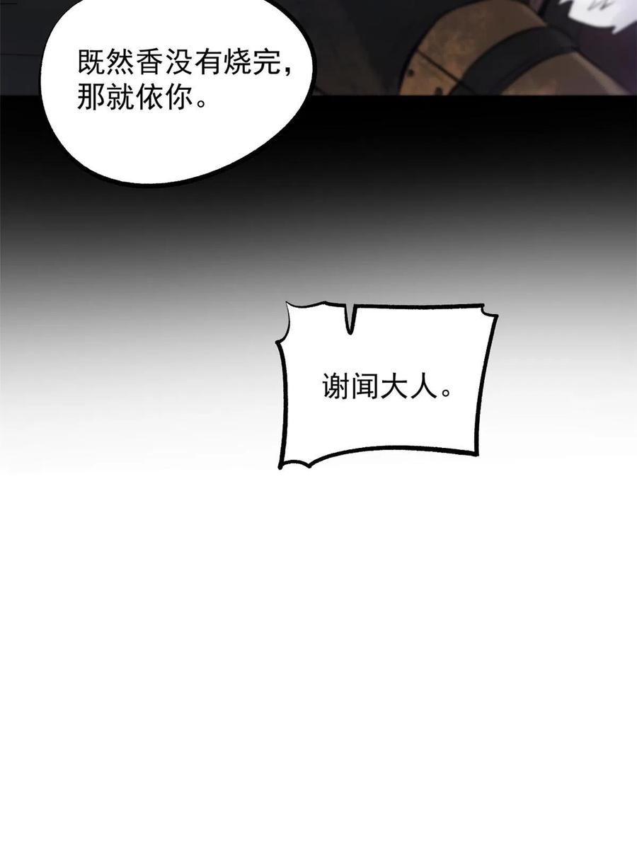 潜伏百日，我娶了敌国女帝 26 凶手就是你 第12页