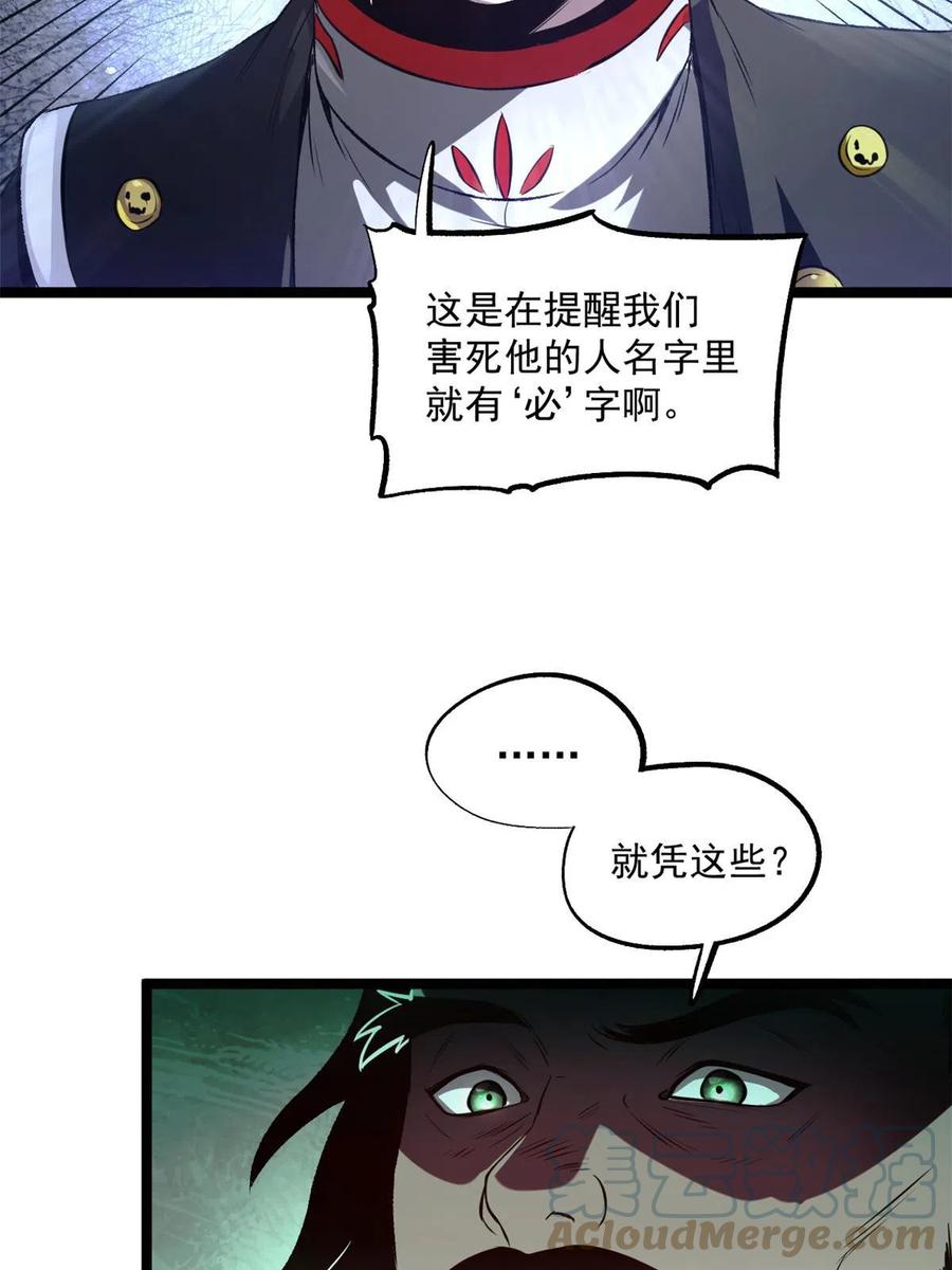 潜伏百日，我娶了敌国女帝 26 凶手就是你 第46页