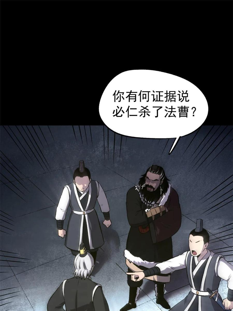 潜伏百日，我娶了敌国女帝 26 凶手就是你 第42页