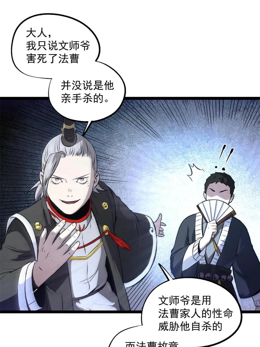 潜伏百日，我娶了敌国女帝 26 凶手就是你 第44页