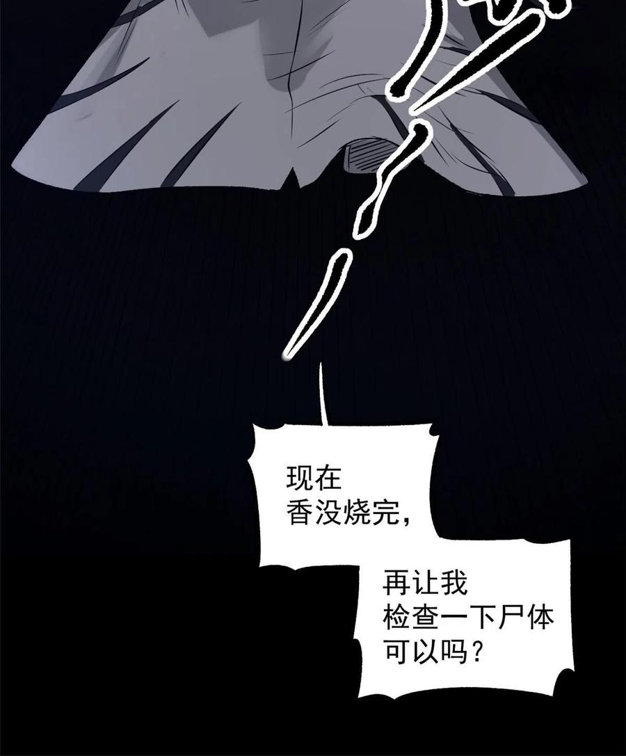 潜伏百日，我娶了敌国女帝 26 凶手就是你 第8页
