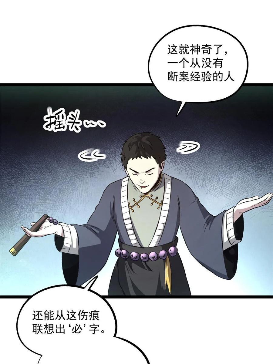潜伏百日，我娶了敌国女帝 26 凶手就是你 第56页