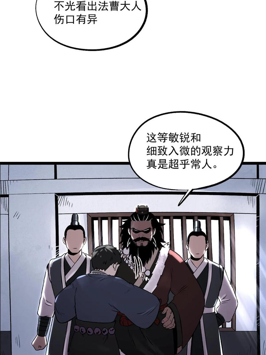 潜伏百日，我娶了敌国女帝 26 凶手就是你 第57页