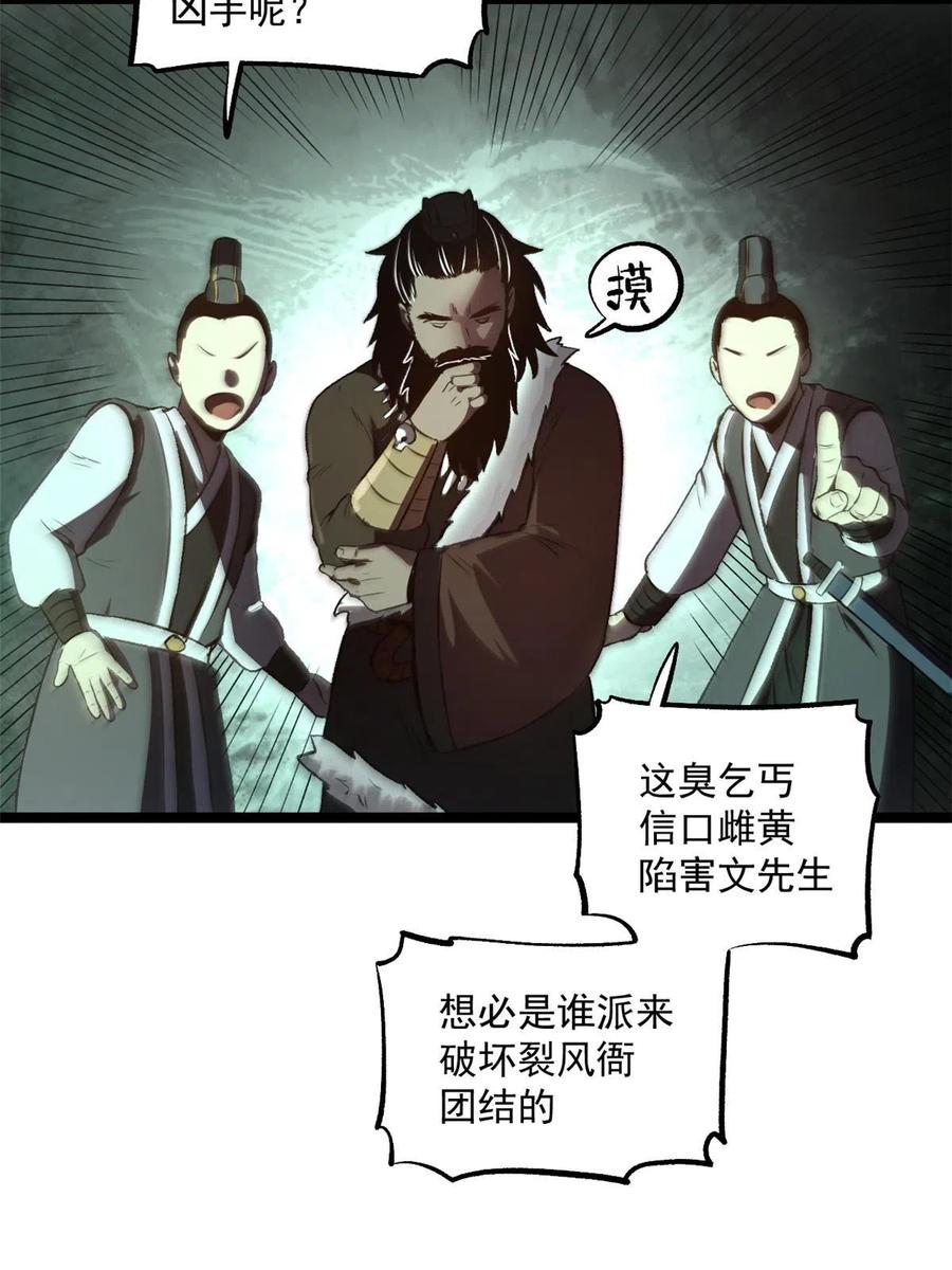 潜伏百日，我娶了敌国女帝 26 凶手就是你 第48页