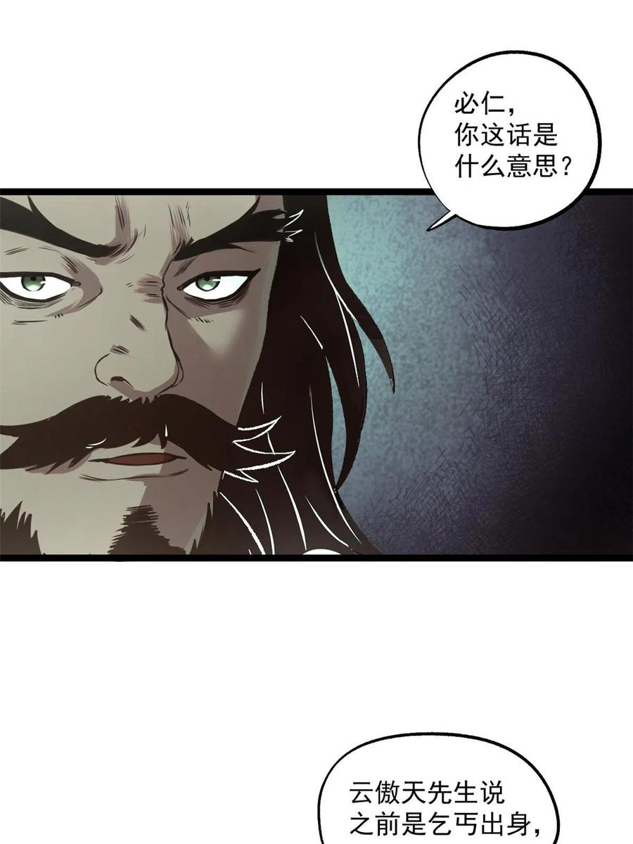 潜伏百日，我娶了敌国女帝 26 凶手就是你 第54页