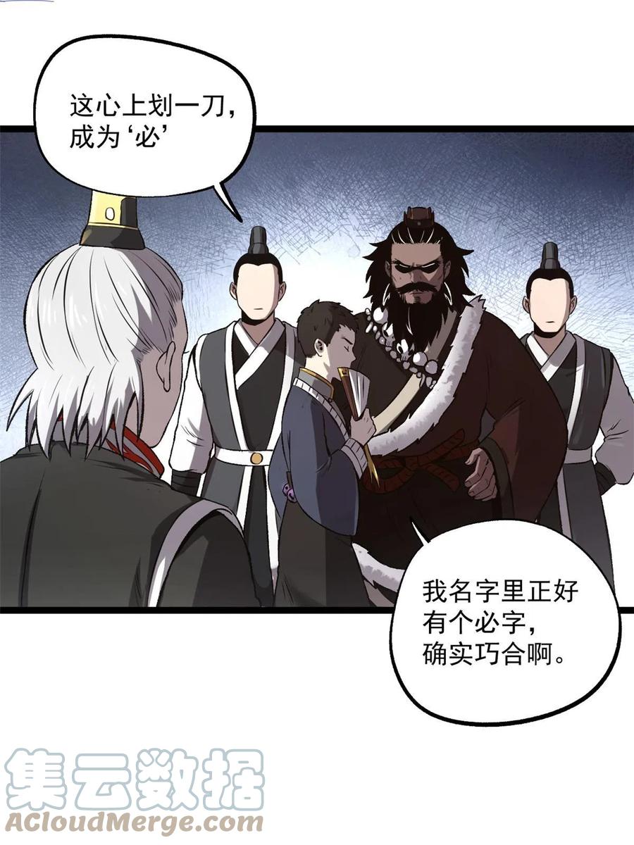 潜伏百日，我娶了敌国女帝 26 凶手就是你 第52页