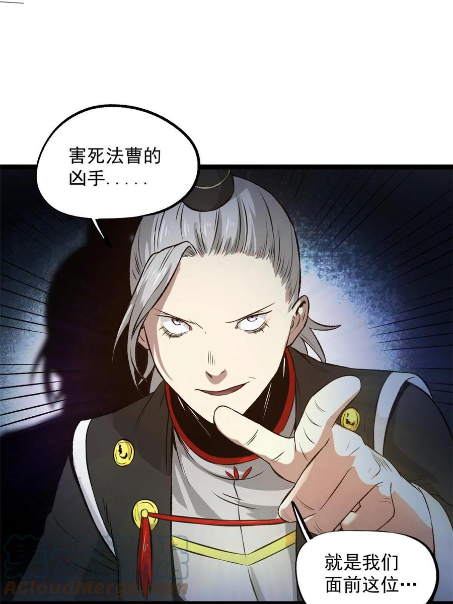 潜伏百日，我娶了敌国女帝 26 凶手就是你 第37页