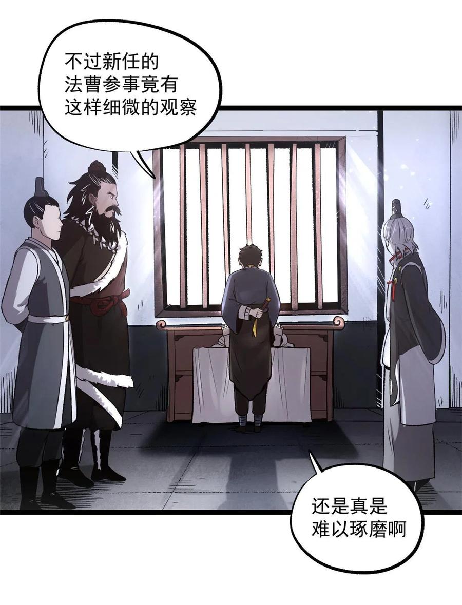 潜伏百日，我娶了敌国女帝 26 凶手就是你 第53页