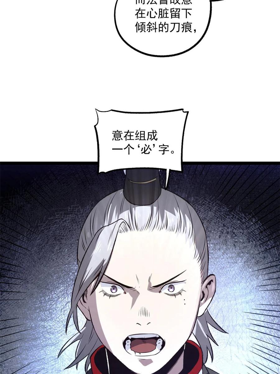潜伏百日，我娶了敌国女帝 26 凶手就是你 第45页