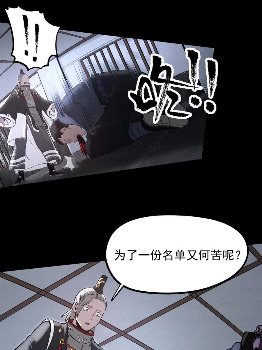 潜伏百日，我娶了敌国女帝 27 我早就发现你不对劲 第51页
