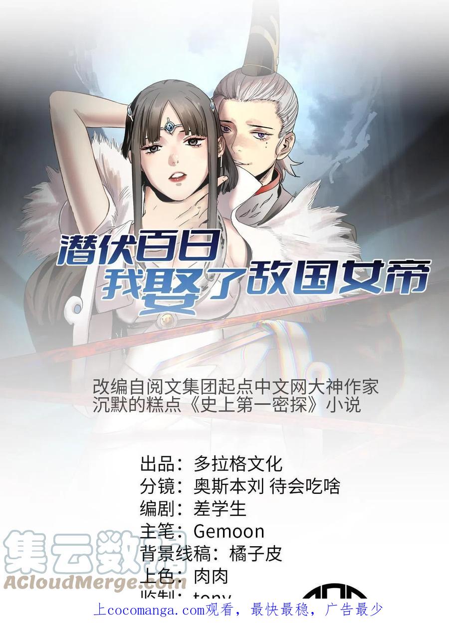 潜伏百日，我娶了敌国女帝 27 我早就发现你不对劲 第1页