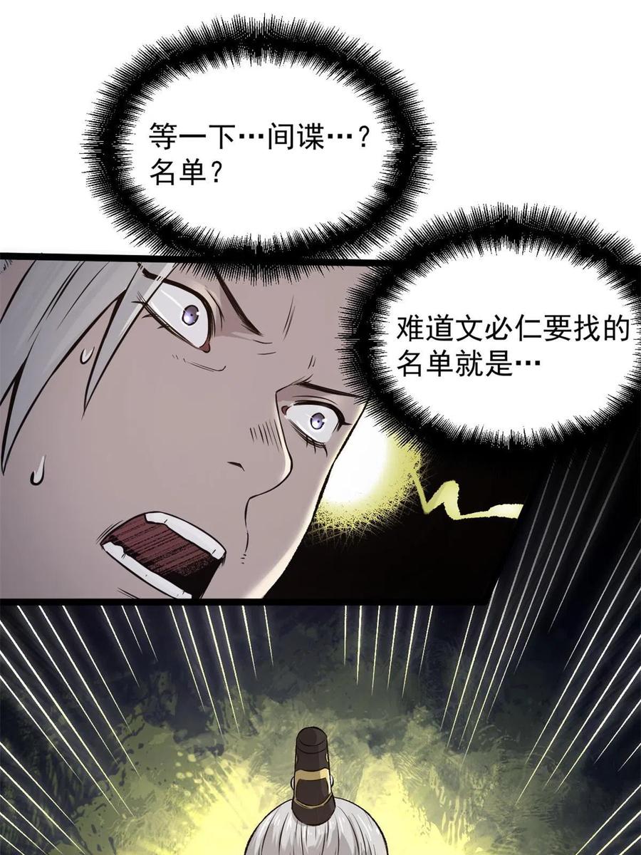 潜伏百日，我娶了敌国女帝 27 我早就发现你不对劲 第8页
