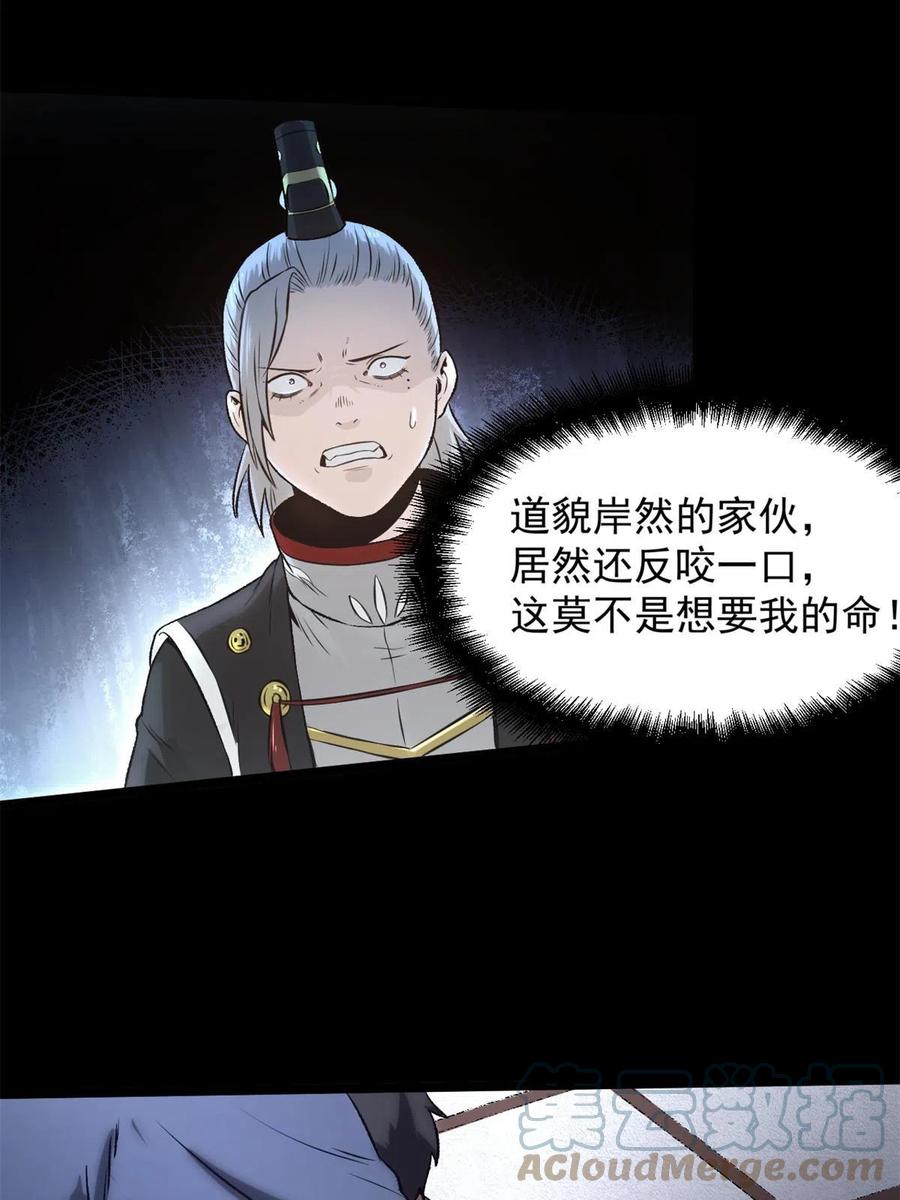 潜伏百日，我娶了敌国女帝 27 我早就发现你不对劲 第4页