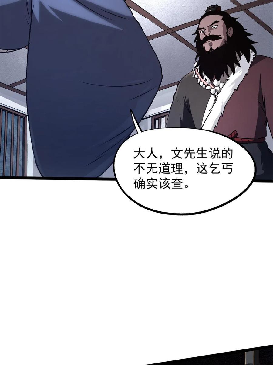 潜伏百日，我娶了敌国女帝 27 我早就发现你不对劲 第5页