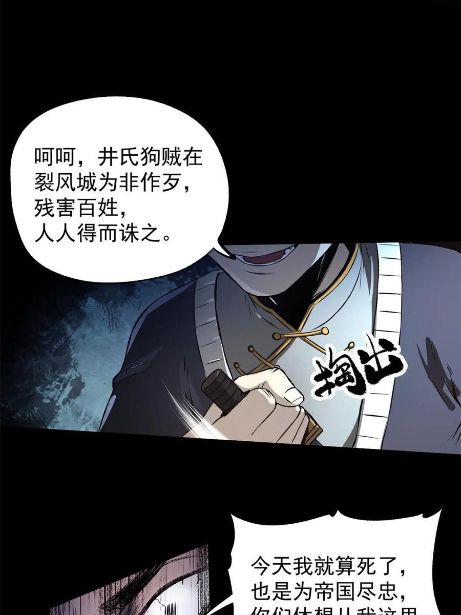 潜伏百日，我娶了敌国女帝 27 我早就发现你不对劲 第48页