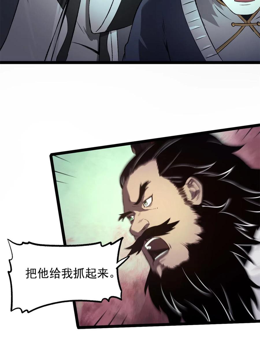 潜伏百日，我娶了敌国女帝 27 我早就发现你不对劲 第41页