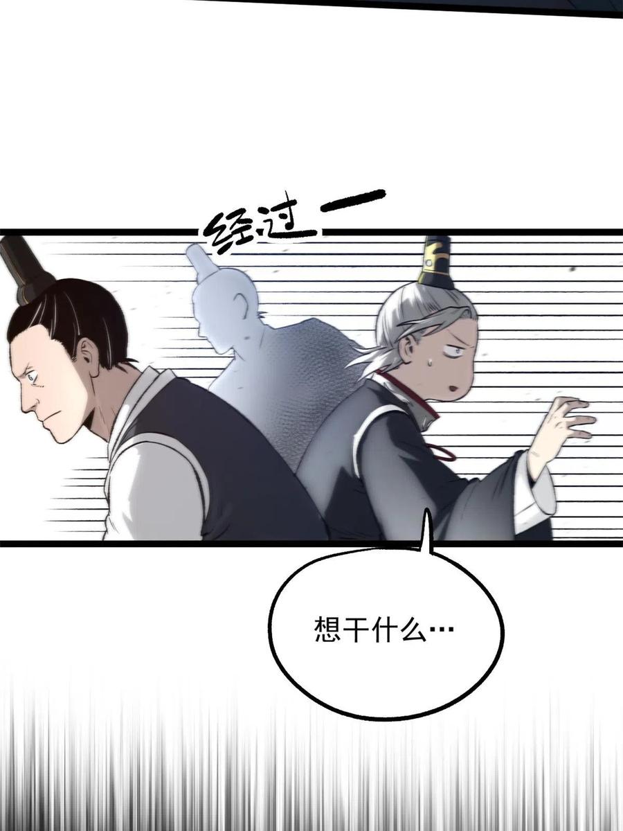 潜伏百日，我娶了敌国女帝 27 我早就发现你不对劲 第44页