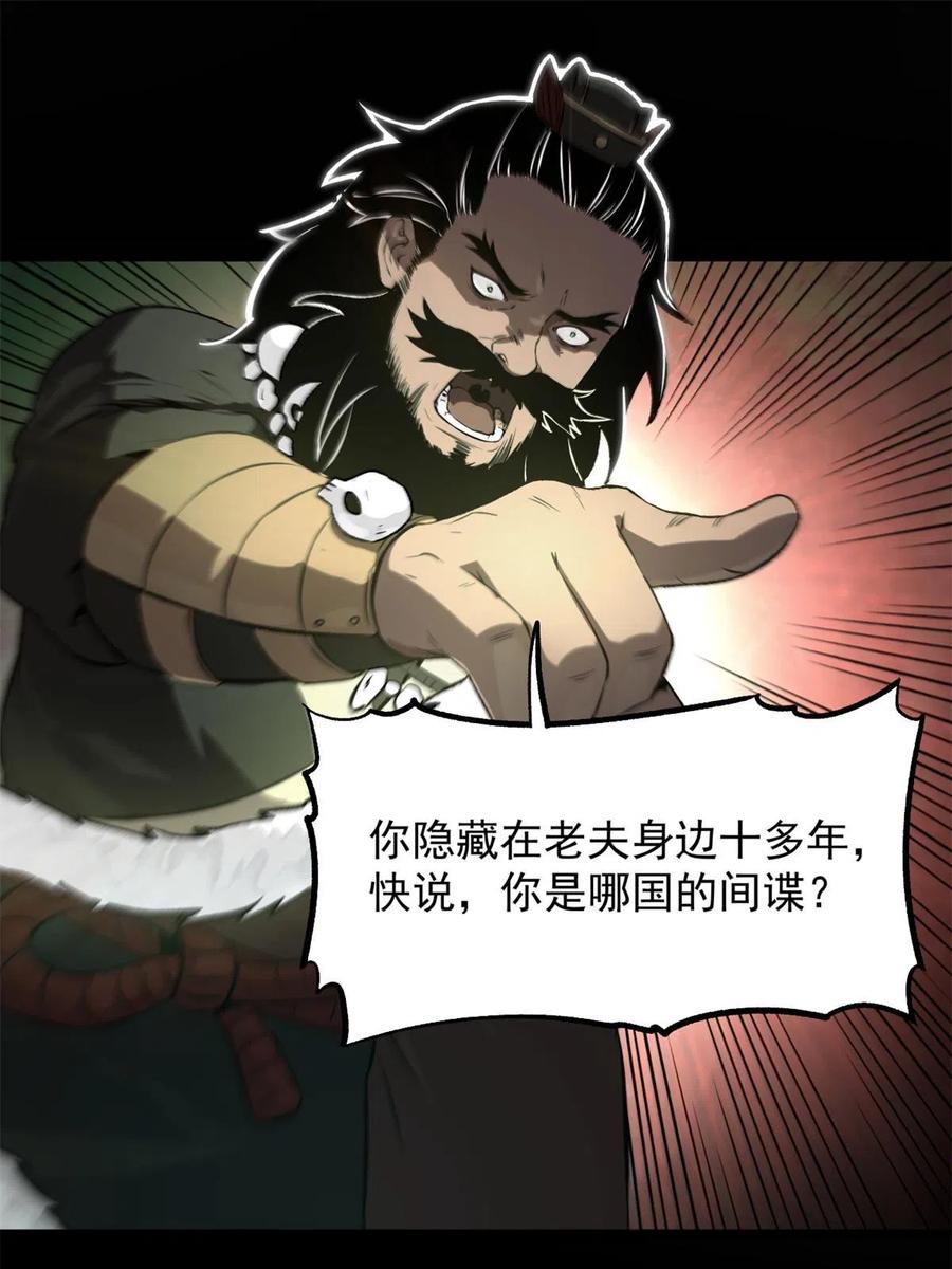 潜伏百日，我娶了敌国女帝 27 我早就发现你不对劲 第47页
