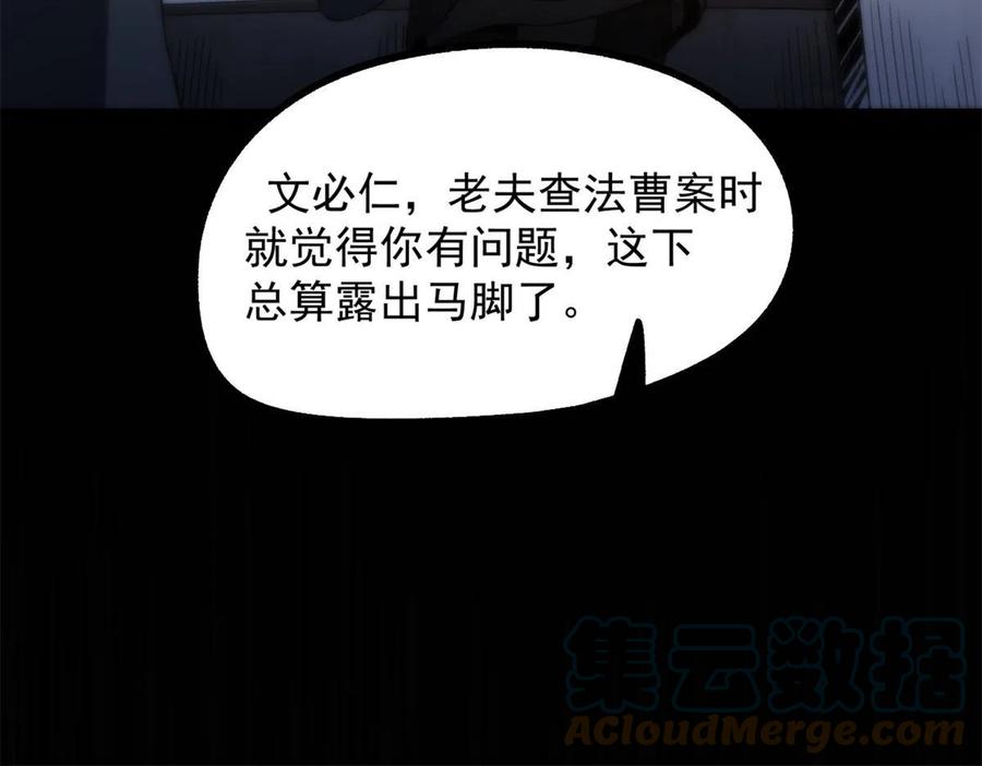 潜伏百日，我娶了敌国女帝 27 我早就发现你不对劲 第46页