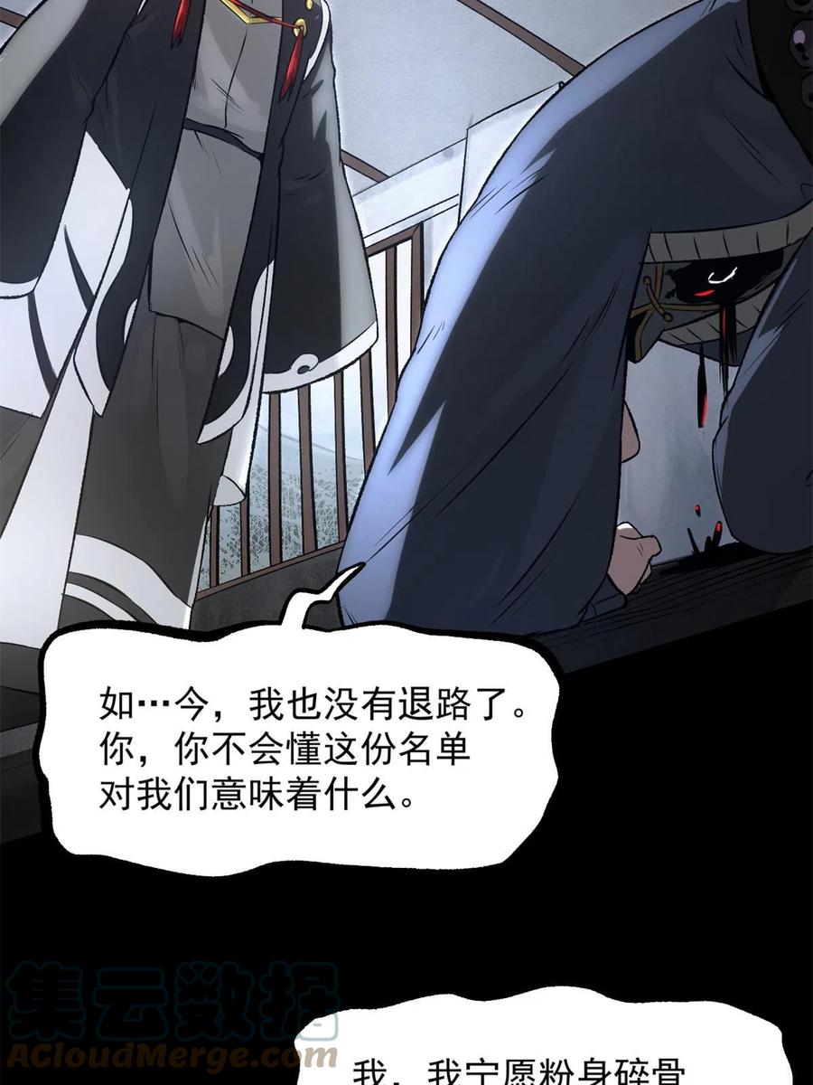 潜伏百日，我娶了敌国女帝 27 我早就发现你不对劲 第52页