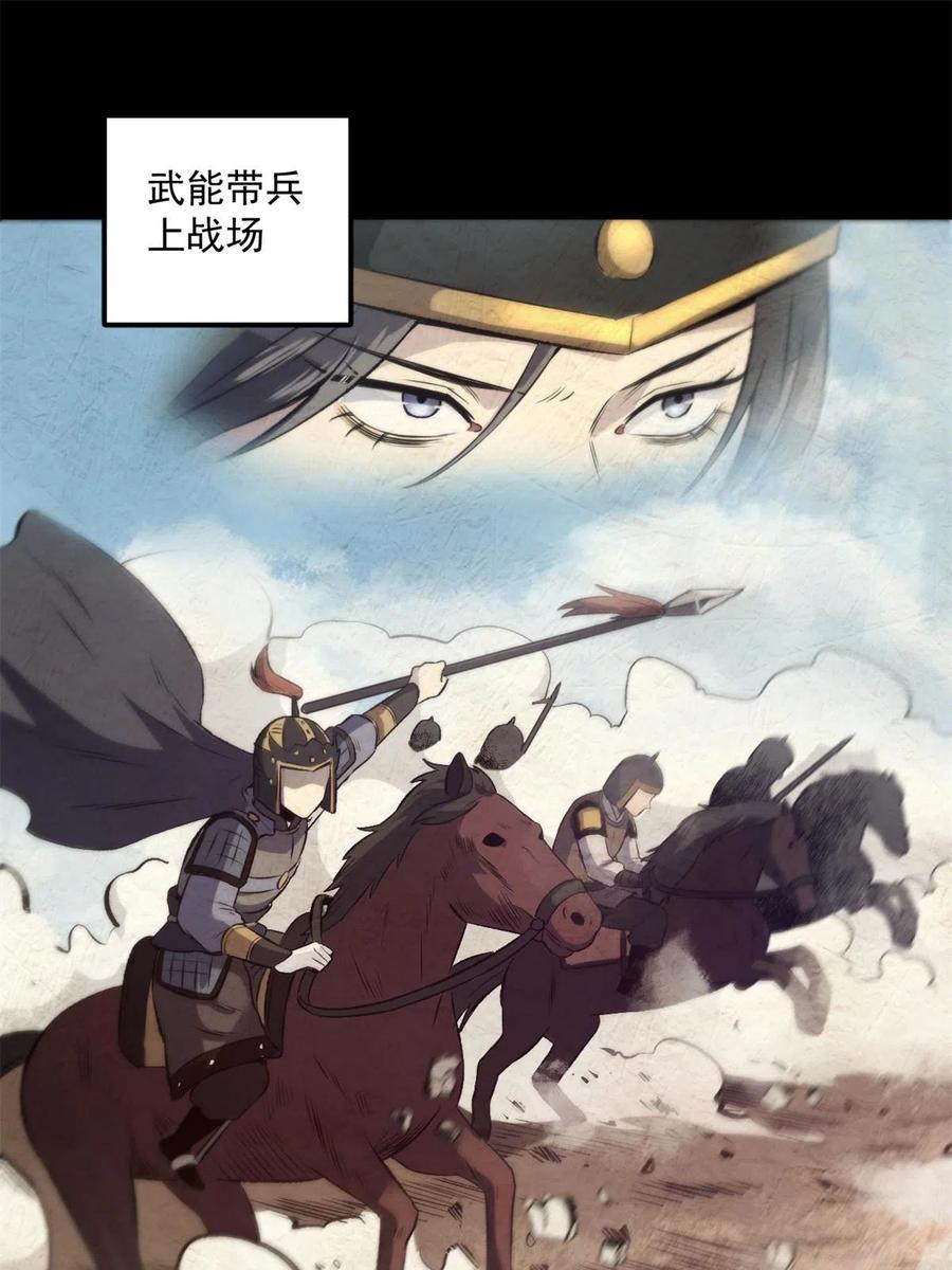 潜伏百日，我娶了敌国女帝 28 情敌来了 第38页
