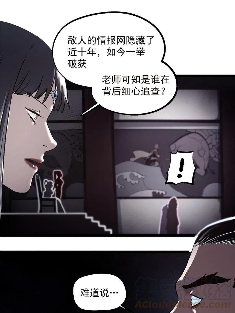 潜伏百日，我娶了敌国女帝 28 情敌来了 第28页