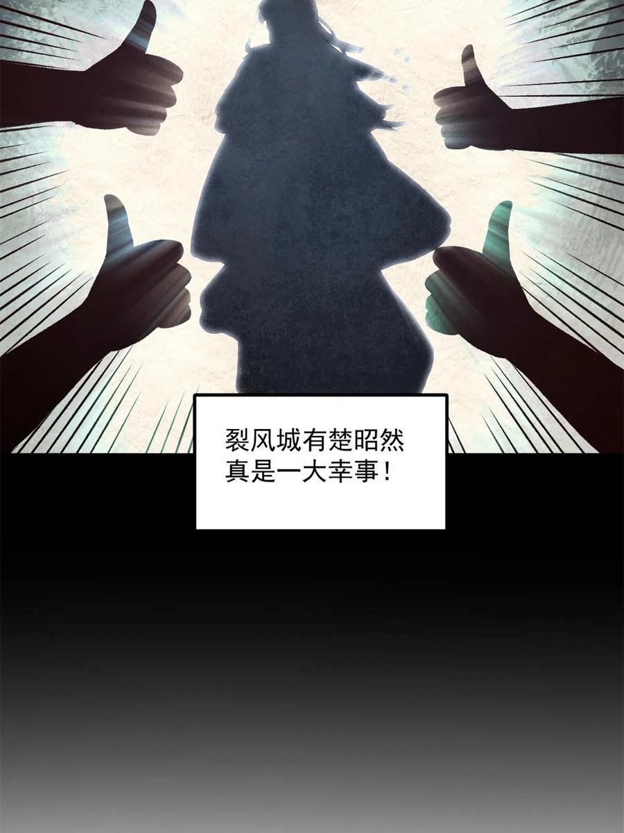潜伏百日，我娶了敌国女帝 28 情敌来了 第41页