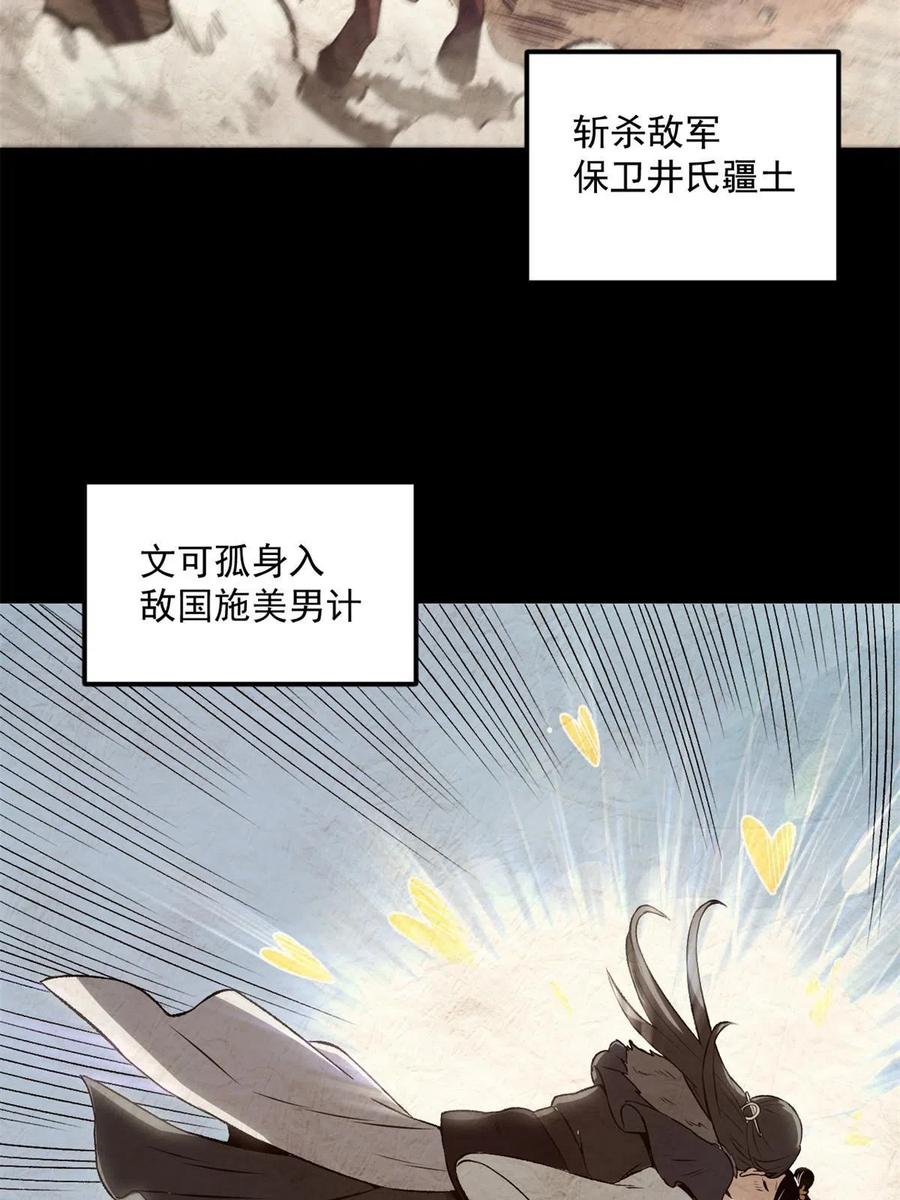潜伏百日，我娶了敌国女帝 28 情敌来了 第39页