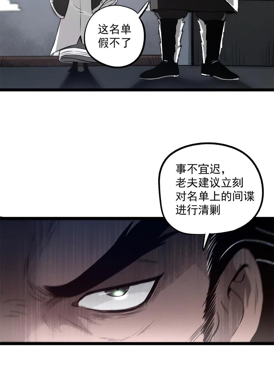 潜伏百日，我娶了敌国女帝 28 情敌来了 第48页