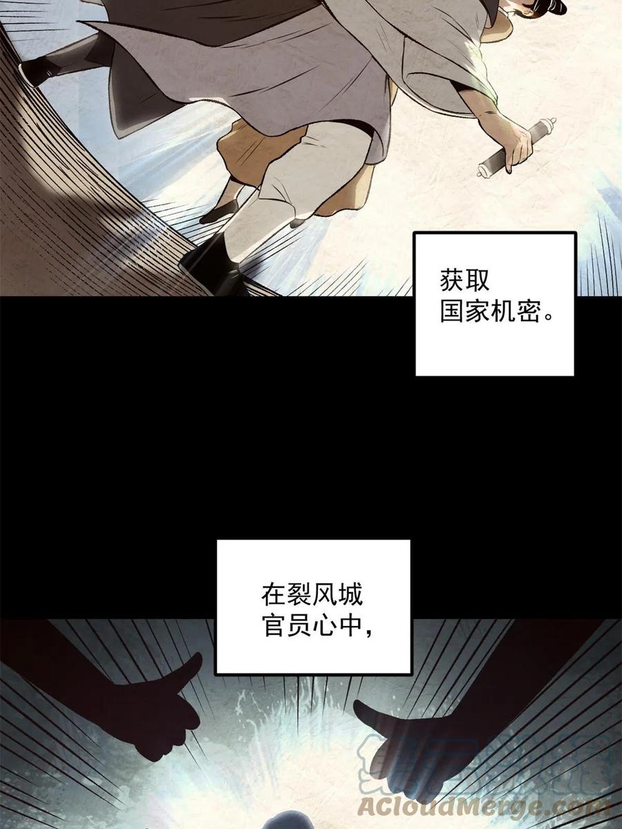 潜伏百日，我娶了敌国女帝 28 情敌来了 第40页