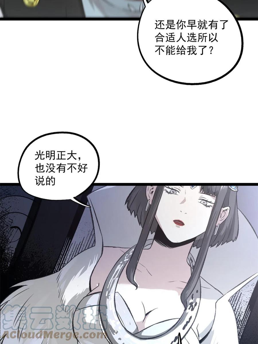 潜伏百日，我娶了敌国女帝 28 情敌来了 第25页